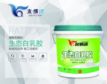 友情白乳膠，實用又環保